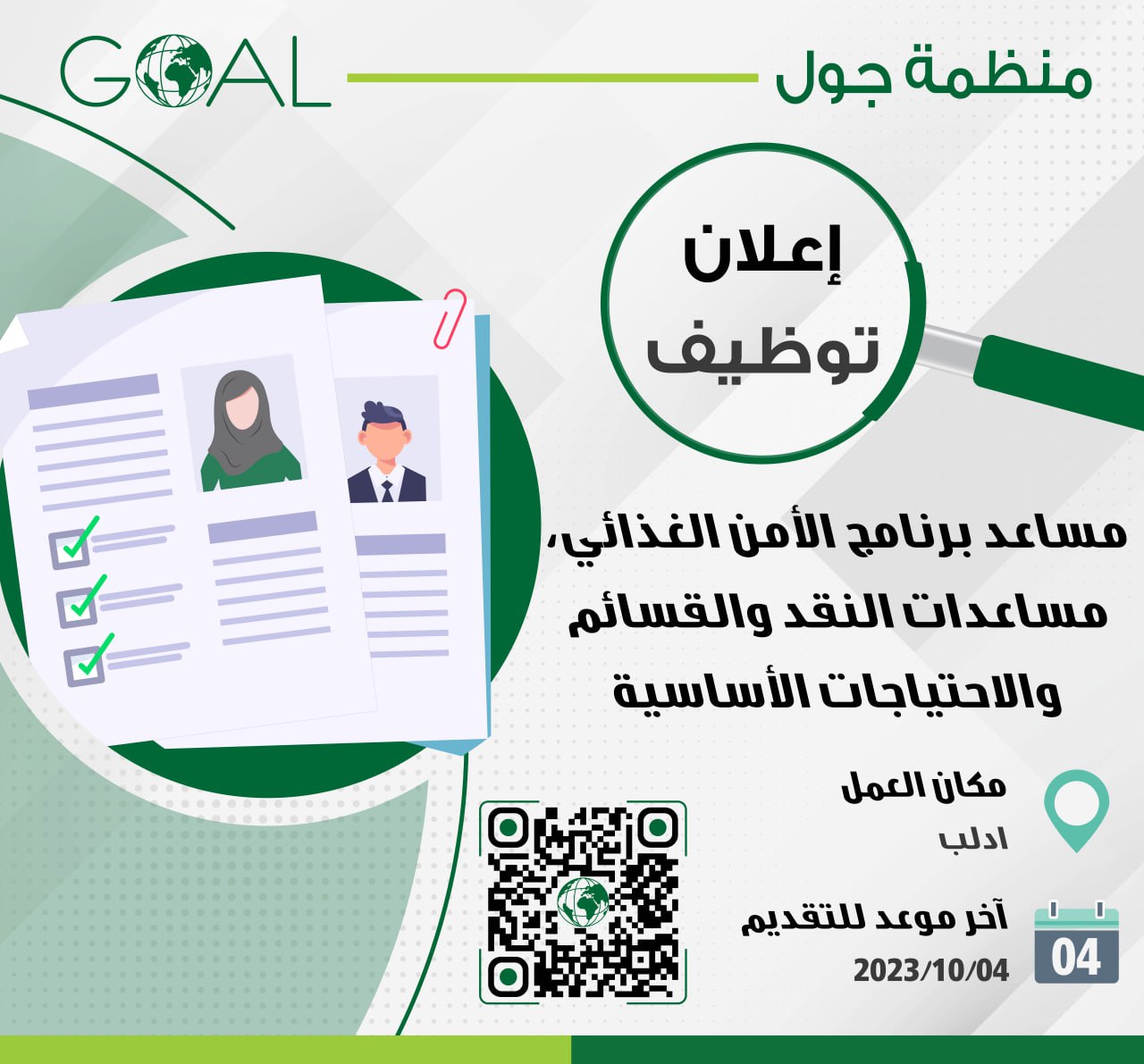 فرص عمل في منظمات الأممية والعالمية d فرص عمل في منظمات الأممية والعالمية d