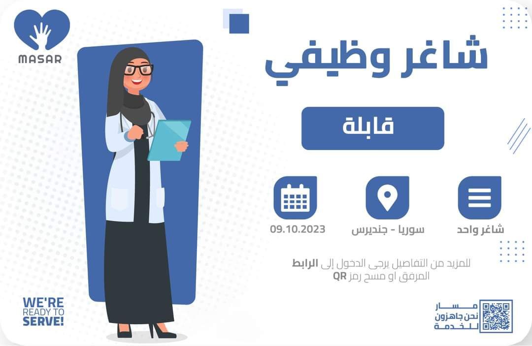 فرص عمل في الشمال السوري وتركيا في المنظمات الدولية srdy فرص عمل في الشمال السوري وتركيا في المنظمات الدولية srdy